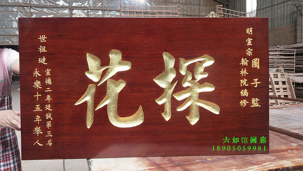 广平县红木牌匾定制：寺庙宗祠,园林景观,创意招牌,抱柱对联